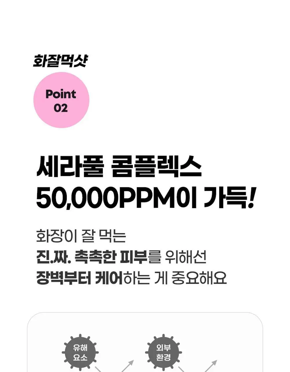 [재구매1위] 앰플엔 세라마이드샷 화잘먹 보습장벽앰플 100ml기획(+10ml) 상세페이지 24